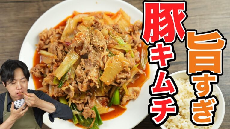 韓国人が惚れる味！本格豚キムチの作り方。これはご飯泥棒