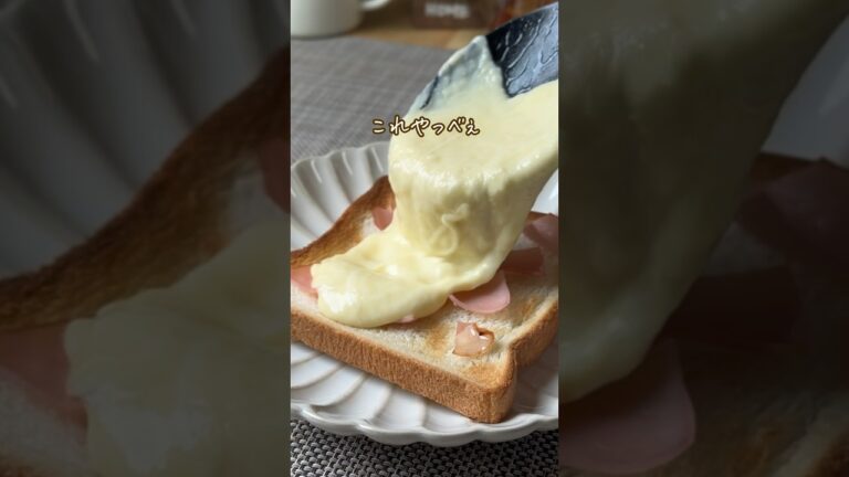 チーズ好きが沼る…禁断のトロトロ🧀🍞#トーストアレンジ  #パンアレンジ #パンレシピ #簡単レシピ #時短レシピ #簡単メニュー #チーズ #チーズパン #トロトロ #チーズレシピ #やみつき