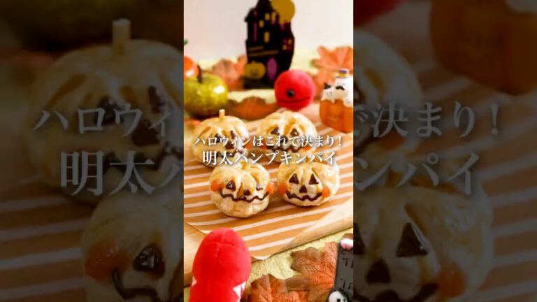 【ハロウィンレシピ】パンプキンパイ　#明太子スティック #ハロウィン #ハロウィンレシピ #パンプキン