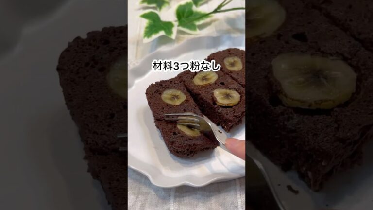 【粉なし！レンジで簡単！チョコバナナケーキ🍌】#shorts