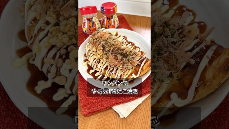 ワンパンでやる気1%たこ焼き