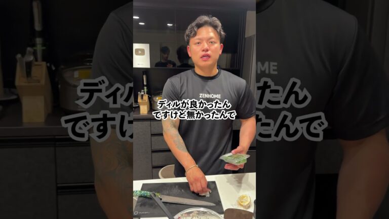 【今夜のツマミはこれしかない！】鯛のアンチョビレモン和え #マッチョ #料理 #元カレ #筋肉番付 #暮らしチャンネル #おつまみ #簡単 #cooking