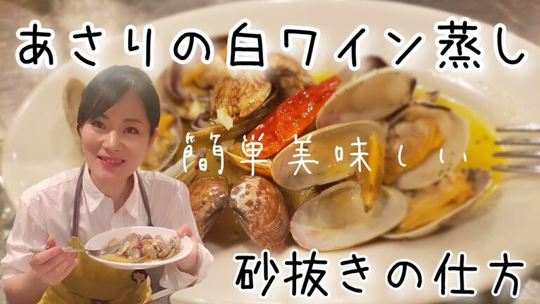 鍋ひとつで【あさりの白ワイン蒸し】最後のバター追加が隠し味♬