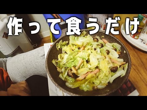 【キャベツのアヒージョ】作って飲むだけ