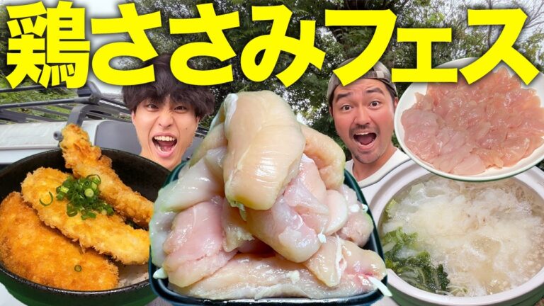 料理人が教える超簡単！鶏ささみの極ウマレシピ3選