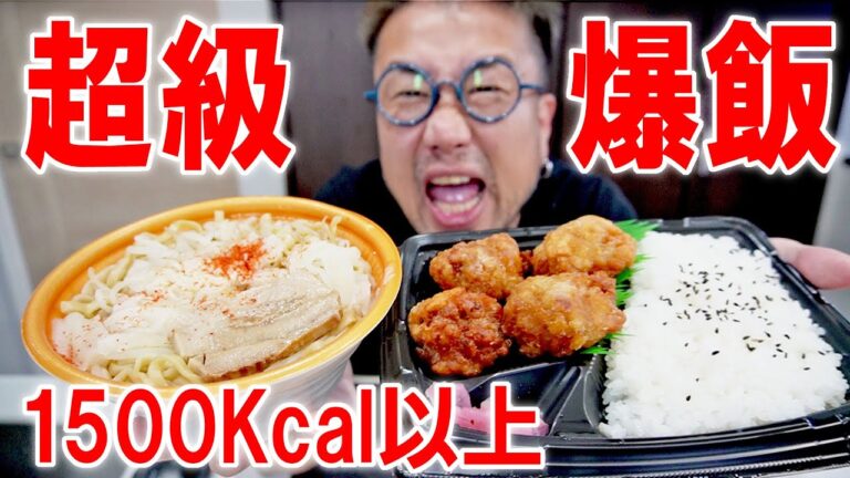 【重量級飯】ファミマのラーメン壮ラーメン荘 歴史を刻め豚骨醬油豚ラーメンと唐揚げ弁当を食う【飯テロ】【飯動画】【コンビニ】【大盛り】【大食い】