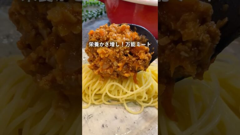 【栄養かさ増し】万能ミート #アスリート飯