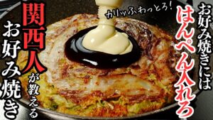 山芋はすりおろすな!お好み焼きには【はんぺん】入れろ!これで外カリッ!中ふわっトロッ。 山芋はすりおろすな!お好み焼きには【はんぺん】入れろ!これで外カリッ!中ふわっトロッ。