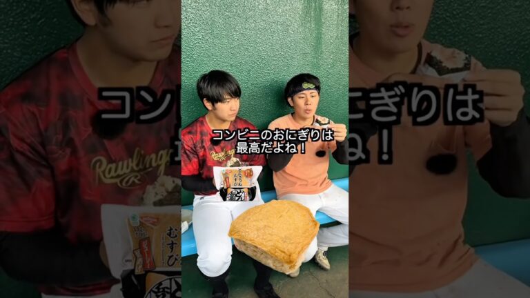 【前編】パリパリおにぎりの作り方#野球 #サポ魂 #あるある