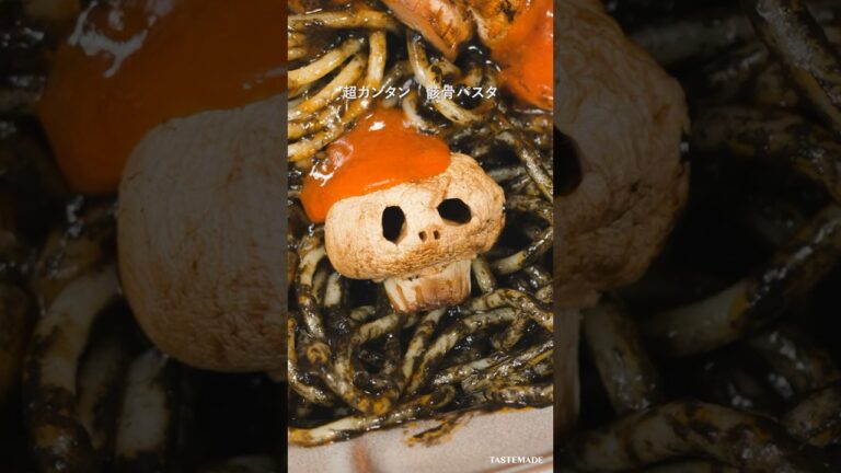 【超簡単】マッシュルーム骸骨パスタ💀 #shorts #ハロウィン #マッシュルーム #骸骨 #パスタ
