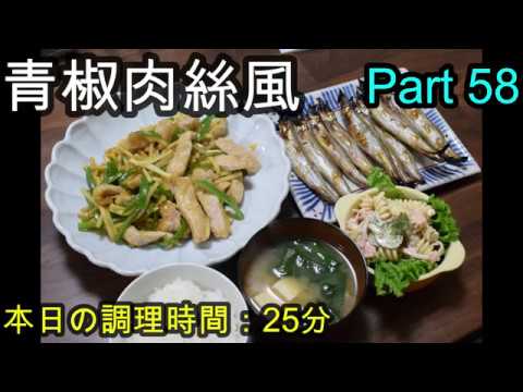 【晩ごはん】 青椒肉絲風 ししゃも マカロニサラダ お味噌汁