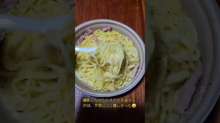 #コンビニ飯 #カルボナーラ    チーズも好き🤗パスタも好き😋