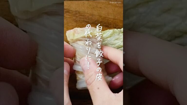 【皮いらず】白菜しゅうまい！ #白菜レシピ #しゅうまい #レンジ