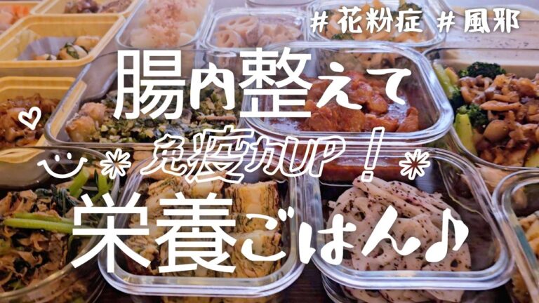 【作り置き12品+α】戦える身体に！やっぱり大事なんだなぁ免疫力/蓮根/ブロッコリー/納豆/ごぼう/鯖/生姜