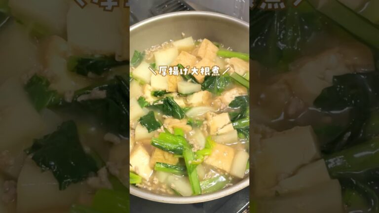 子どもが緑の野菜も食べた！▷厚揚げ大根煮