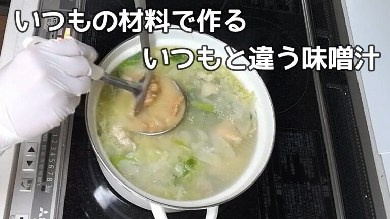 【長ネギを丸ごと使った味噌汁】鶏肉と長ネギで作る絶品味噌汁