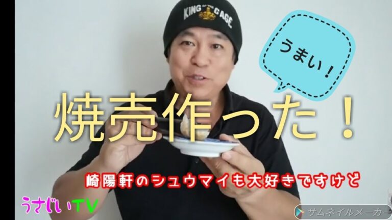 崎陽軒よりおいしいシュウマイをたこ焼き器で作った　#シュウマイ #料理 #YouTuber