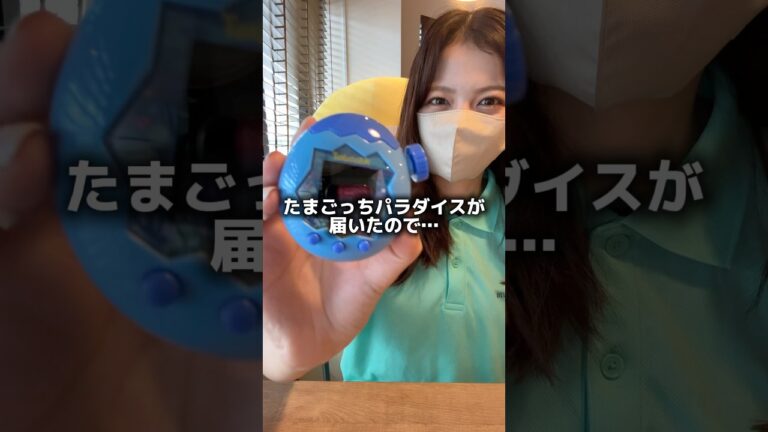 【たまごっちパラダイス開封】たまごっちパラダイスが到着したので早速開封！ズームで育成⁉️#shorts