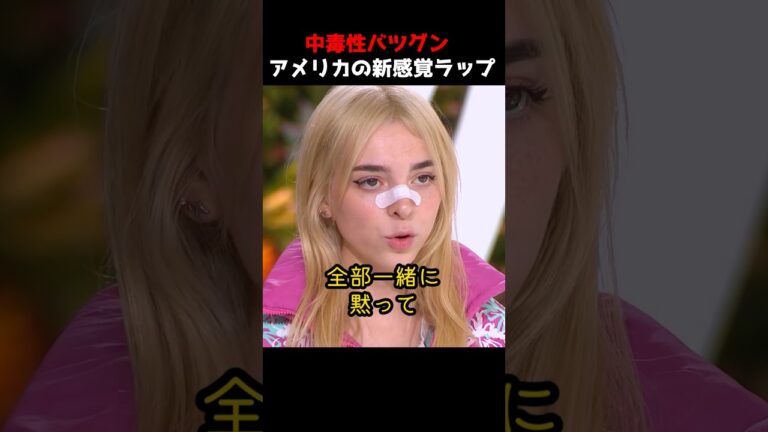 中毒性バツグン アメリカの新感覚ラップ