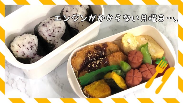 【お弁当】エンジンがかからない月曜日。業務スーパーの白身魚フライ《旦那弁当》