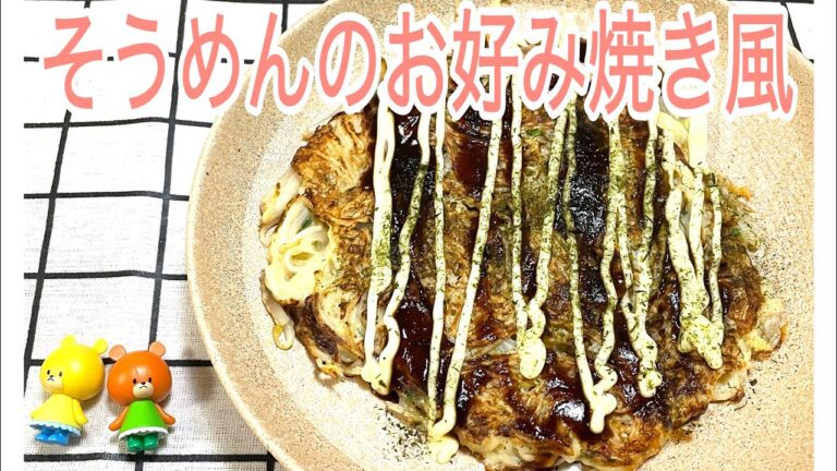 【簡単料理】残り物で、お好み焼き風そうめん