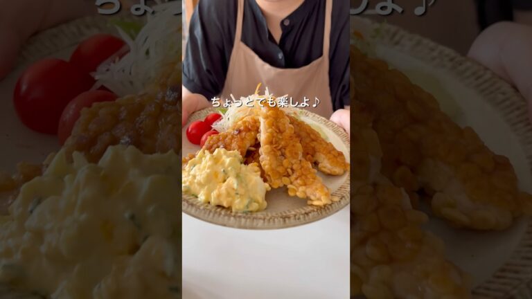 ささみ南蛮　#料理 #簡単レシピ #フライパン #ズボラ飯 #タルタルソース#ワンパン