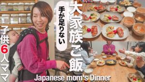 【8人大家族】ワンオペで育児とご飯作りをするママに密着したらすごかった| Cooking for a Japanese mother with a large family of 8 【8人大家族】ワンオペで育児とご飯作りをするママに密着したらすごかった| Cooking for a Japanese mother with a large family of 8
