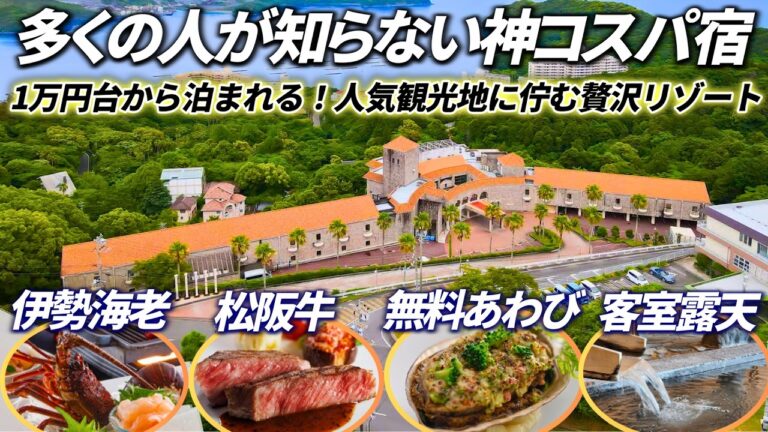 【超穴場】人気観光地にある極上宿見つけました。三大美食が揃う豪華夕食と国内屈指の絶景｜露天風呂付客室が高コスパ