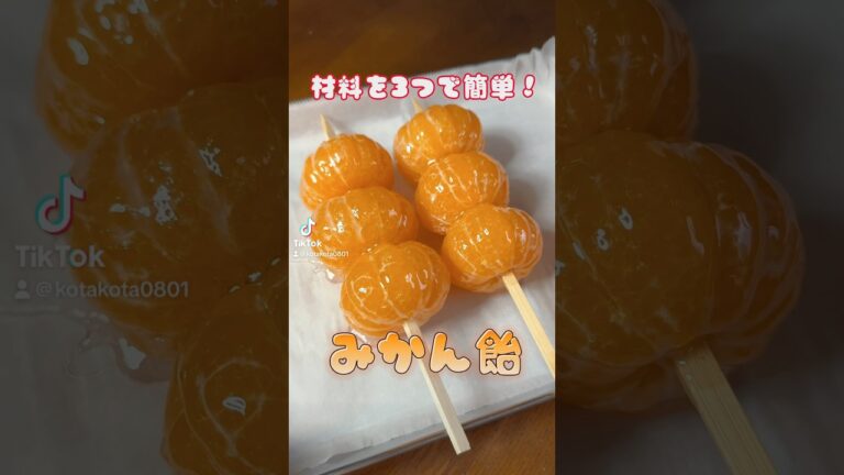 材料３つで簡単！みかん飴🍊#みかん飴 #みかんアメ #みかん飴作り #リンゴ飴 #りんご飴ニダ #みかんレシピ #材料3つ #飴ニダ #ミカン飴 #簡単お菓子レシピ #お菓子レシピ