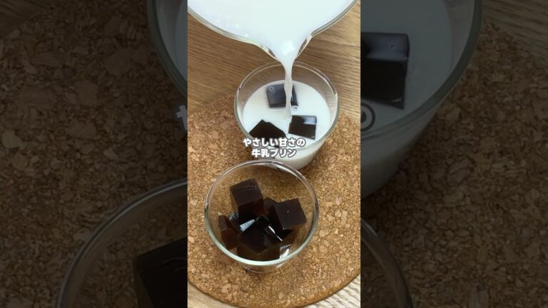 コーヒー寒天入り牛乳プリンの作り方 #shorts #まりなの簡単お菓子作り