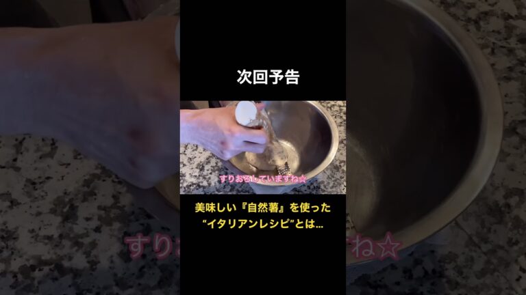 【美味しい自然薯を使ったアレンジレシピ】#自然薯#イタリアン #アレンジ料理#レシピ#とろろ