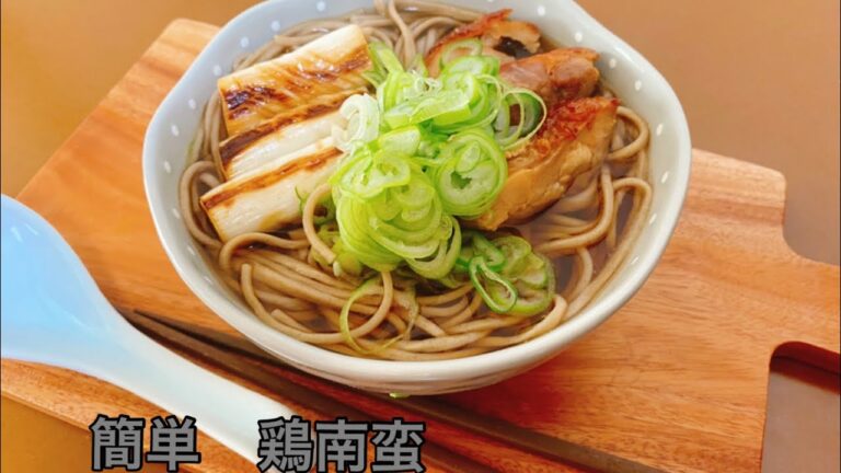 簡単鶏南蛮そば