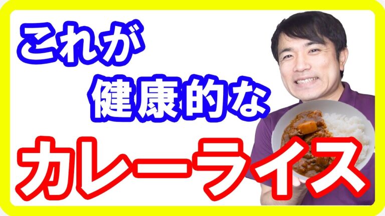 【糖尿病改善】病気を防ぐカレーライスの意外な効果！血圧を下げメンタルを上げる作り方