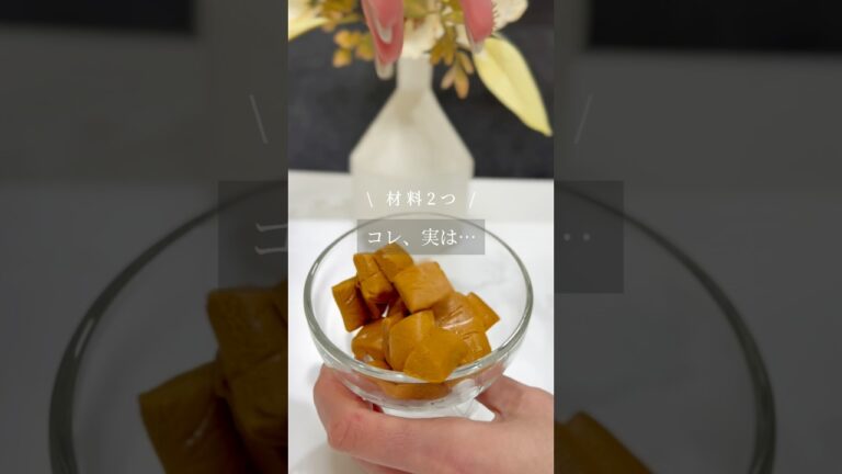 材料2つ❣️混ぜて冷やすだけのきな粉キャラメル🧡簡単すぎるからぜひ保存して作ってみて💪🏻✨✨ #簡単レシピ #ヘルシーレシピ #キャラメル #ダイエットレシピ