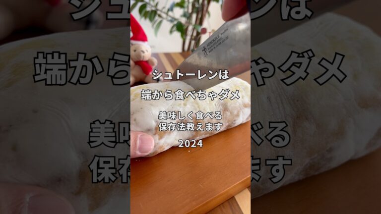 シュトーレンは真ん中から食べよう｜ #christmas #merrychristmas #シュトーレン #stollen
