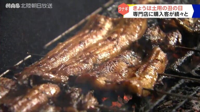 土用の丑の日！ウナギ求めて金沢市の専門店賑わう