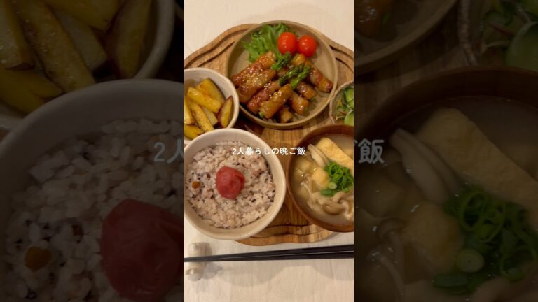 26歳が作るアスパラの肉巻き定食！お弁当に入れても良さそう☺️ #簡単レシピ #おうちごはん #自炊 #cooking