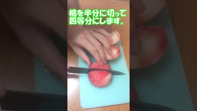 みりんで作る桃のコンポート！砂糖なくても甘くて美味しい♪