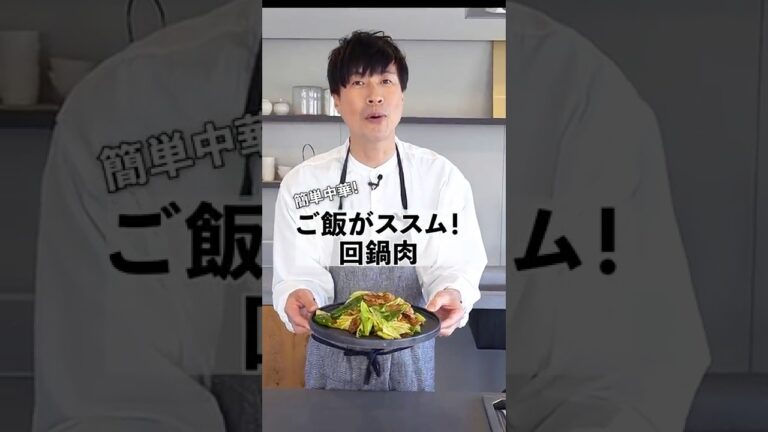 中華料理の定番！ご飯がもりもりすすむ！回鍋肉(ホイコーロー)の作り方　#shorts  #料理  #レシピ