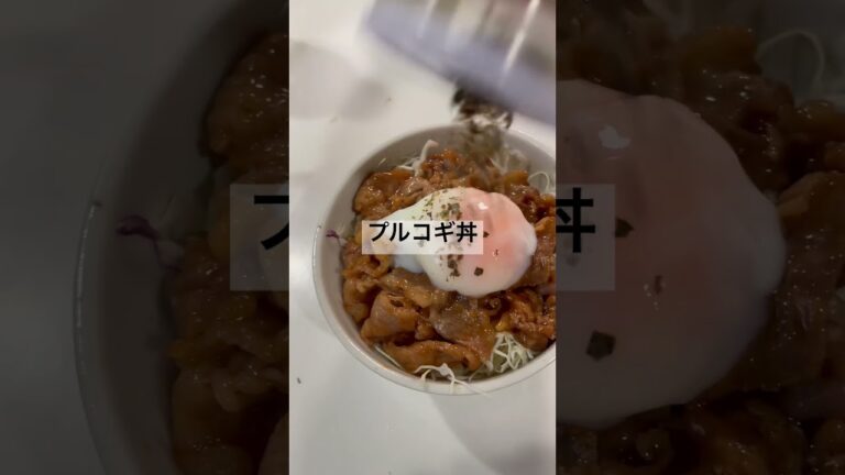 プルコギ丼、お肉食べて頑張りましょう。#飯テロ #料理 #food