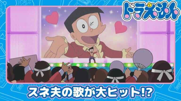 【ドラえもん】おぼっちゃマンボ《公式》