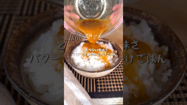 美味すぎてリピート決定！バター醤油たまごかけごはん