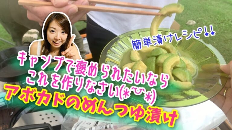 【アボカドで】めんつゆ漬けを作ったら褒められた！｜#089  ズボラ女子レベッカの簡単料理チャンネル【レベチャンネル】[REBEcchannel]