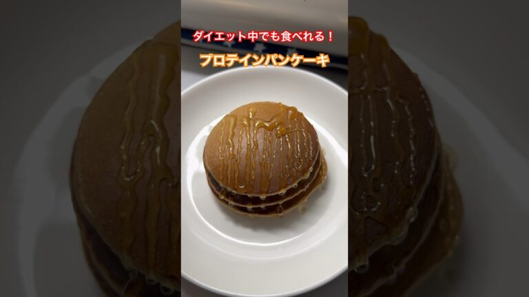 [超簡単!]5つの食材だけで作るプロテインパンケーキ#ショート #ダイエット #初心者 #筋トレ