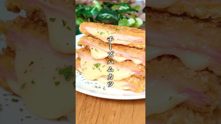 【最強に美味しい⁑チーズハムカツ】 #簡単レシピ #料理 #おつまみ #shorts #cooking #cheese