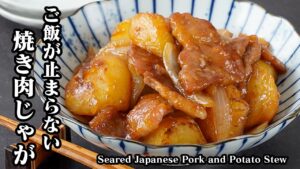 焼き肉じゃがの作り方|焼いて旨さ倍増!味しみ抜群&ホクホク食感!ご飯がすすむ簡単おかずレシピ【じゃがいもレシピ・豚肉レシピ・簡単おかず・簡単レシピ】【料理研究家ゆかり】 焼き肉じゃがの作り方|焼いて旨さ倍増!味しみ抜群&ホクホク食感!ご飯がすすむ簡単おかずレシピ【じゃがいもレシピ・豚肉レシピ・簡単おかず・簡単レシピ】【料理研究家ゆかり】