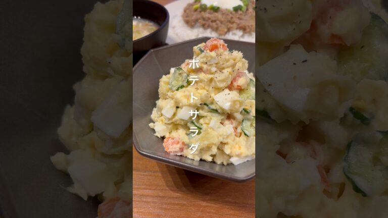 【食べ盛りの息子も喜ぶ！ポテトサラダ】 #簡単レシピ #塩麹