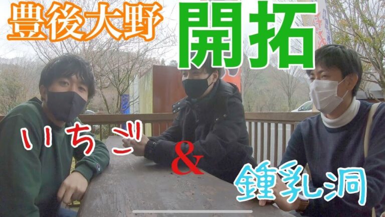 イチゴ狩りと鍾乳洞で気分リフレッシュして来た！！！！