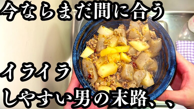 イライラしやすい？テストステロン意識の最強メシ【豚ひき大根こんにゃく甘辛煮】