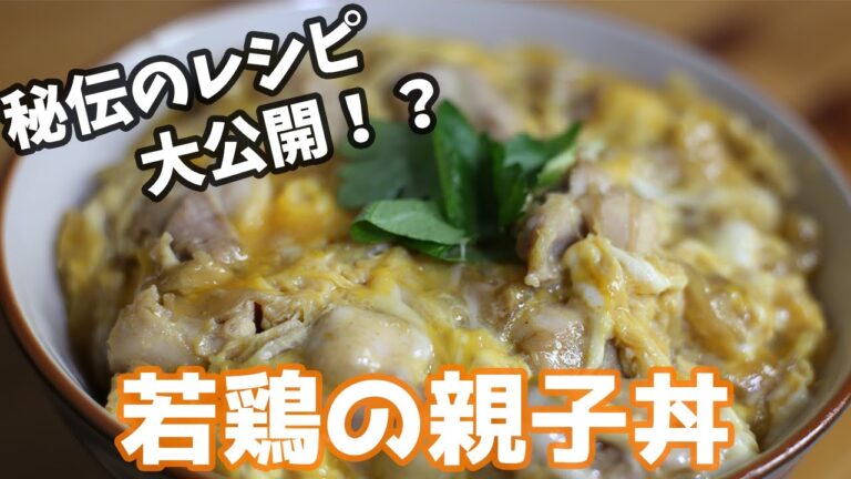 【簡単料理】㊙︎元焼き鳥屋さんが作る親子丼【1人暮らし料理】